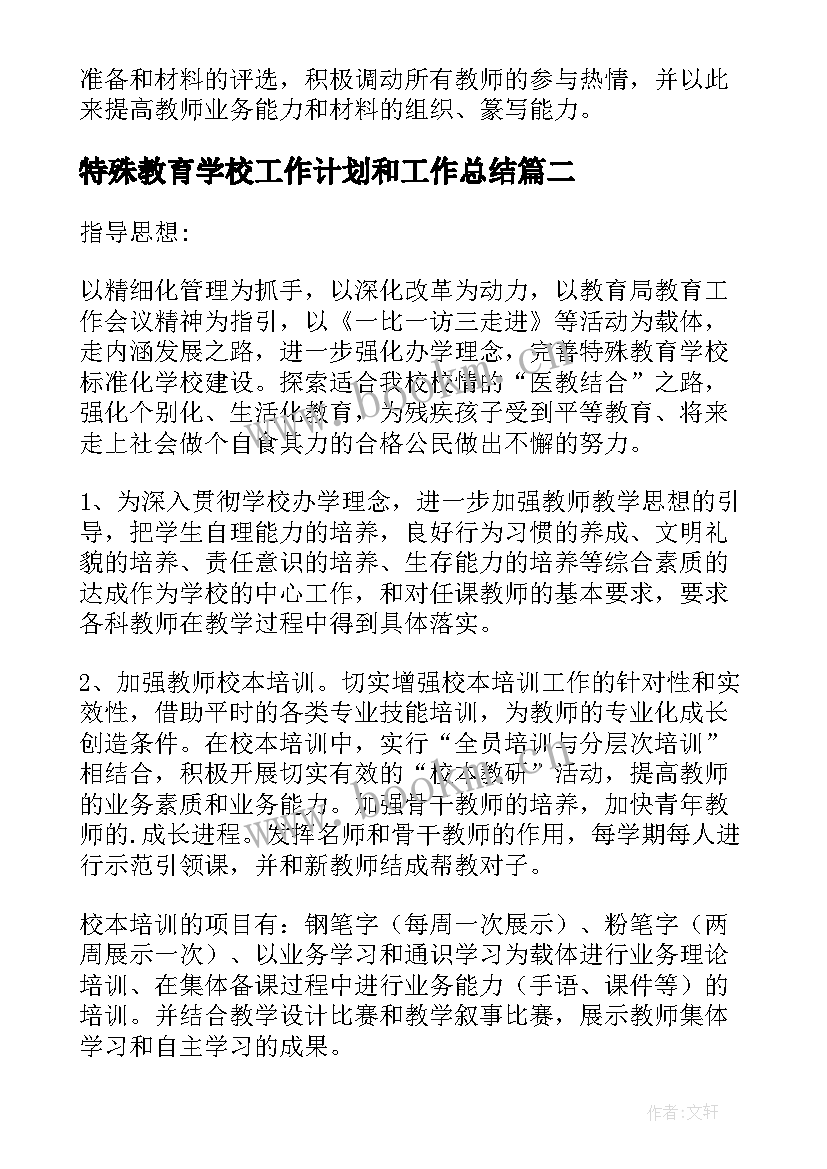 特殊教育学校工作计划和工作总结 特殊教育学校康复教研组工作计划(模板5篇)