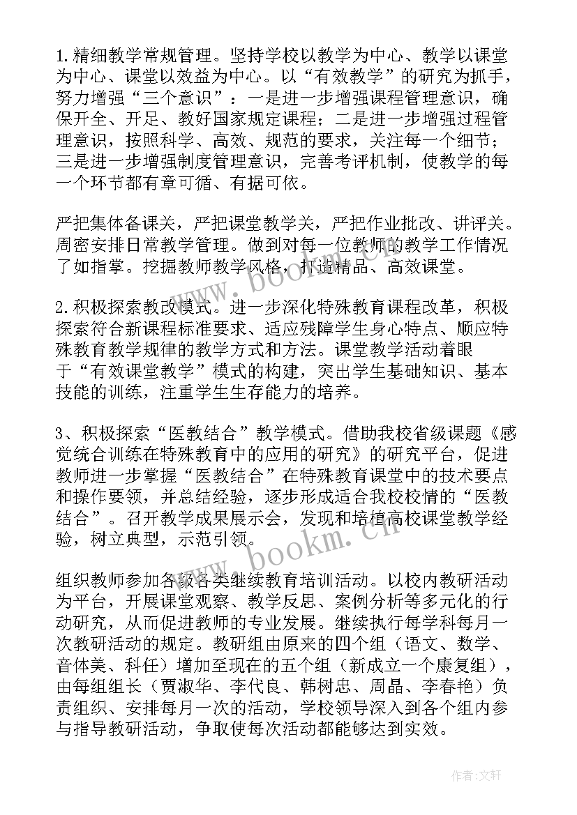 特殊教育学校工作计划和工作总结 特殊教育学校康复教研组工作计划(模板5篇)