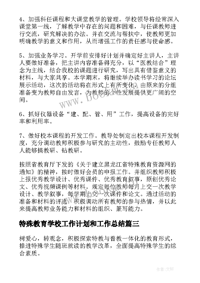 特殊教育学校工作计划和工作总结 特殊教育学校康复教研组工作计划(模板5篇)