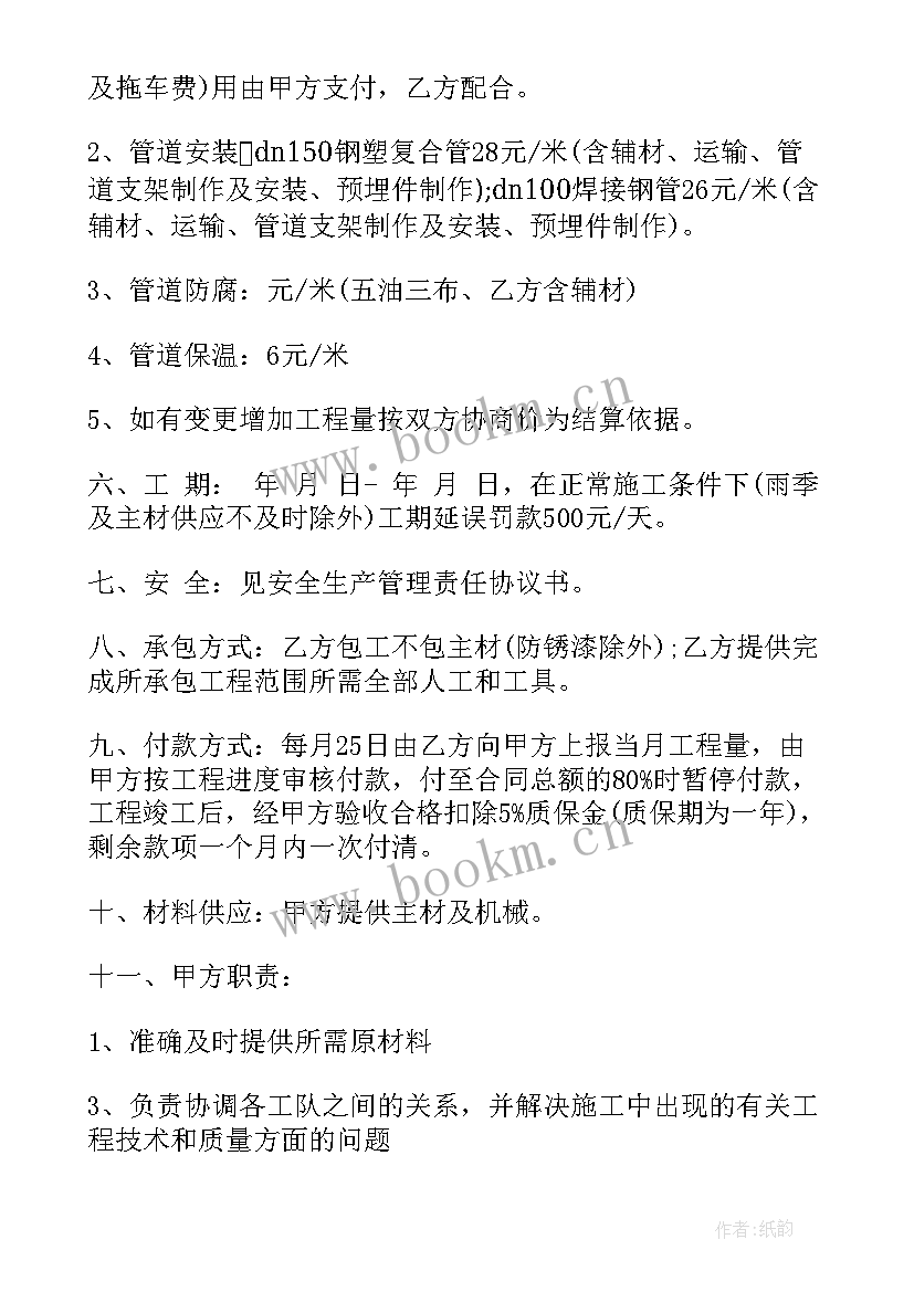 2023年供暖工作总结和计划 市政供暖安装工程合同(大全10篇)