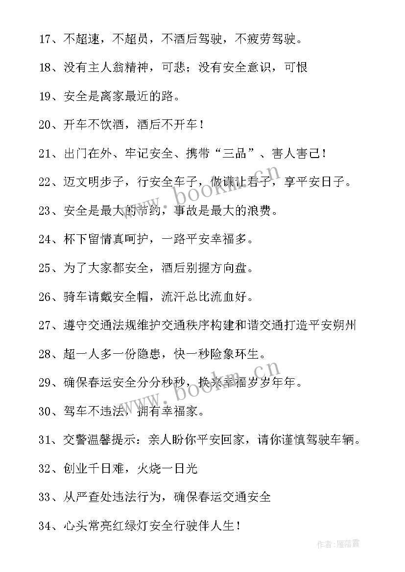 最新乡镇春运工作方案 春运安全标语(精选5篇)