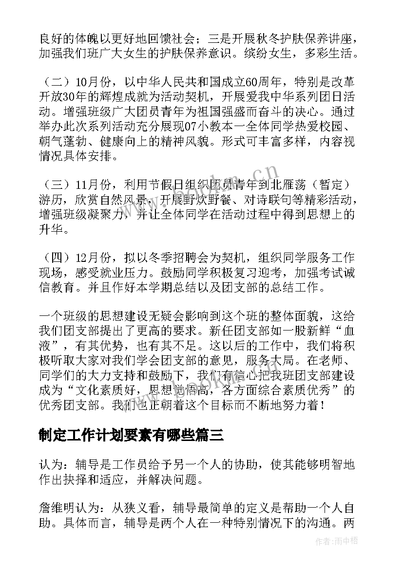 2023年制定工作计划要素有哪些(大全8篇)