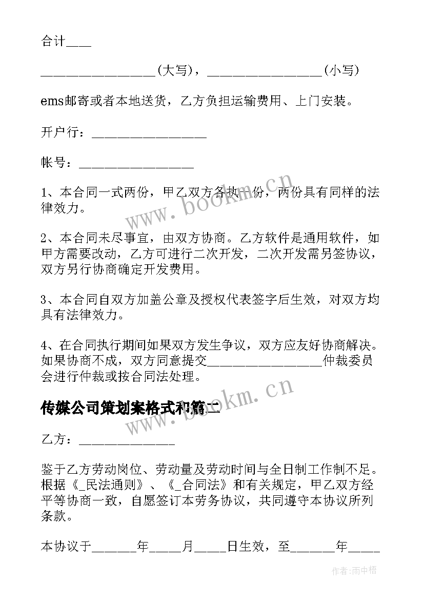 传媒公司策划案格式和 传媒硬件采购合同(汇总5篇)