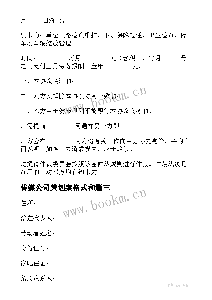 传媒公司策划案格式和 传媒硬件采购合同(汇总5篇)