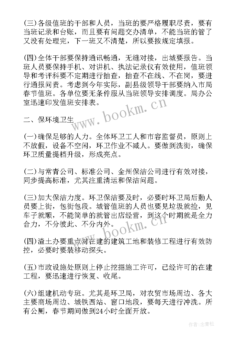 最新局计划生育工作总结 人社局双拥工作计划(实用10篇)