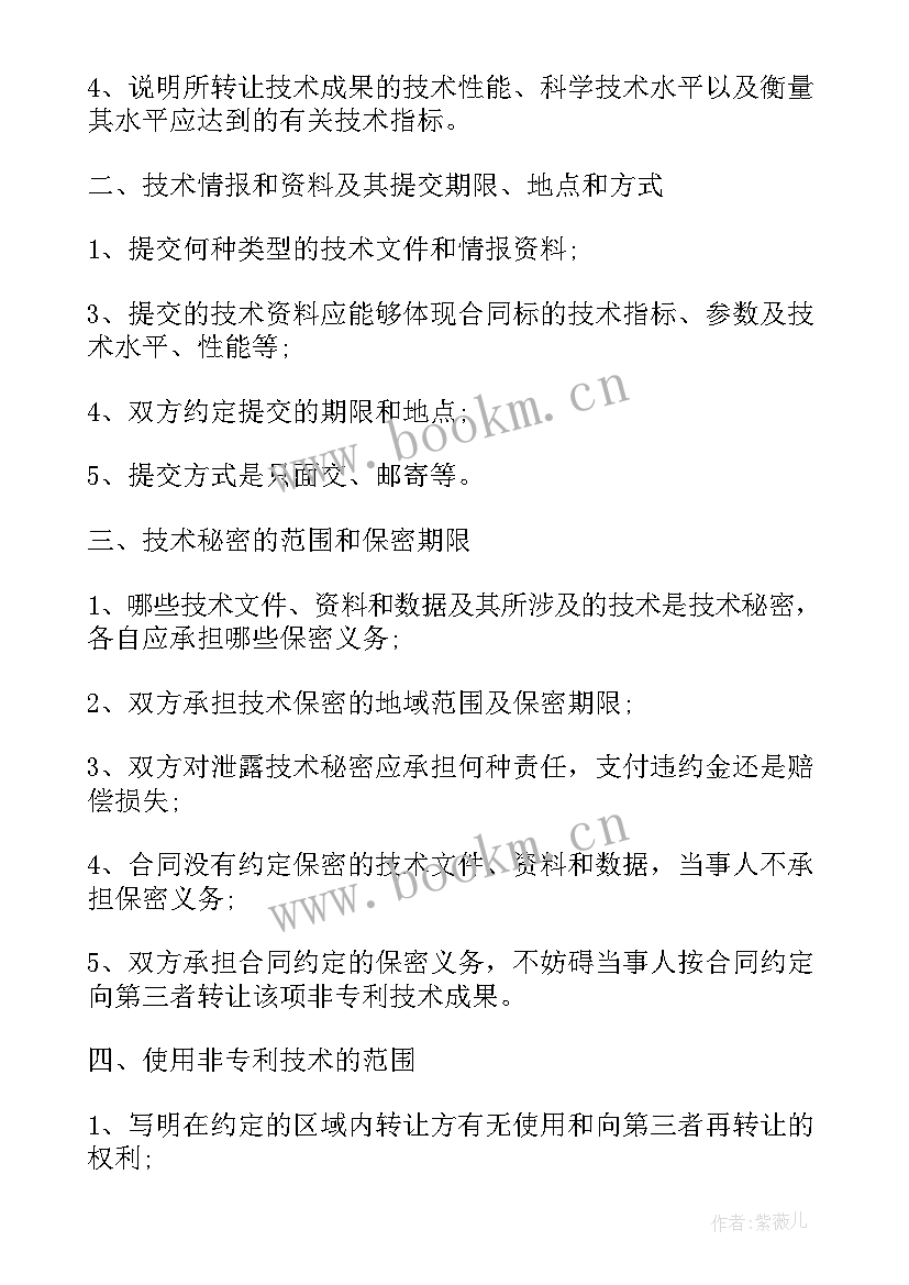 生意双方转让合同(实用6篇)