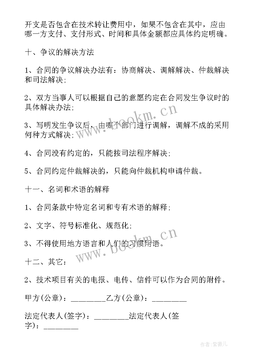 生意双方转让合同(实用6篇)