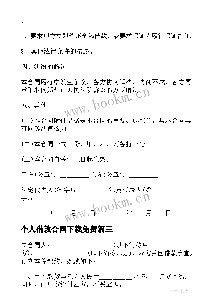 2023年个人借款合同下载免费(通用5篇)