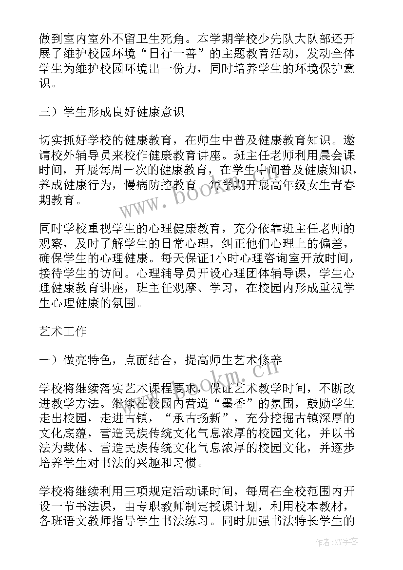 2023年小学体育工作计划表 体育工作计划(优秀10篇)