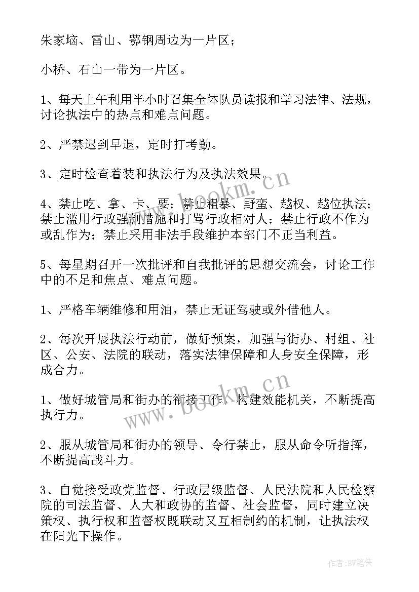 城管广告的工作计划和目标 城管工作计划(通用5篇)