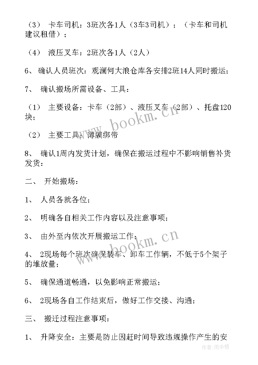 2023年仓库生产计划工作内容 仓库工作计划(大全8篇)