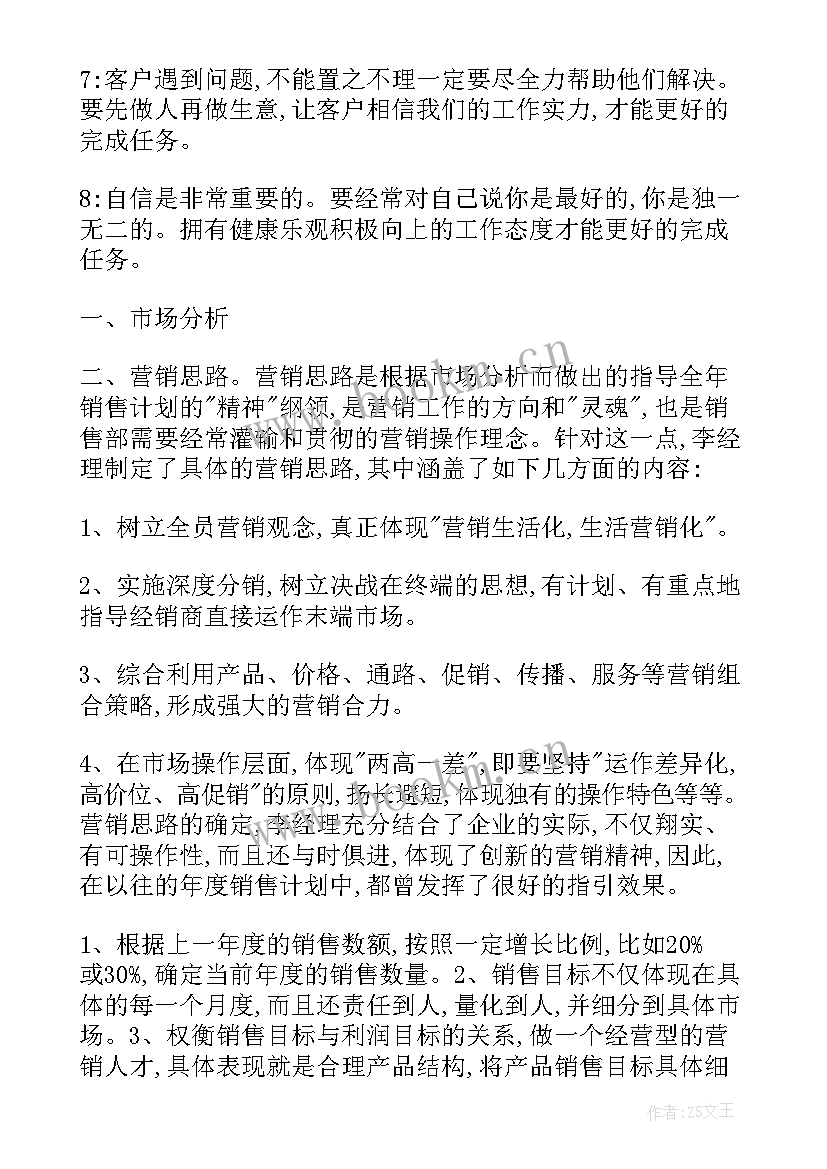 工作计划倒排表 销售工作计划年初工作计划新年工作计划(大全8篇)