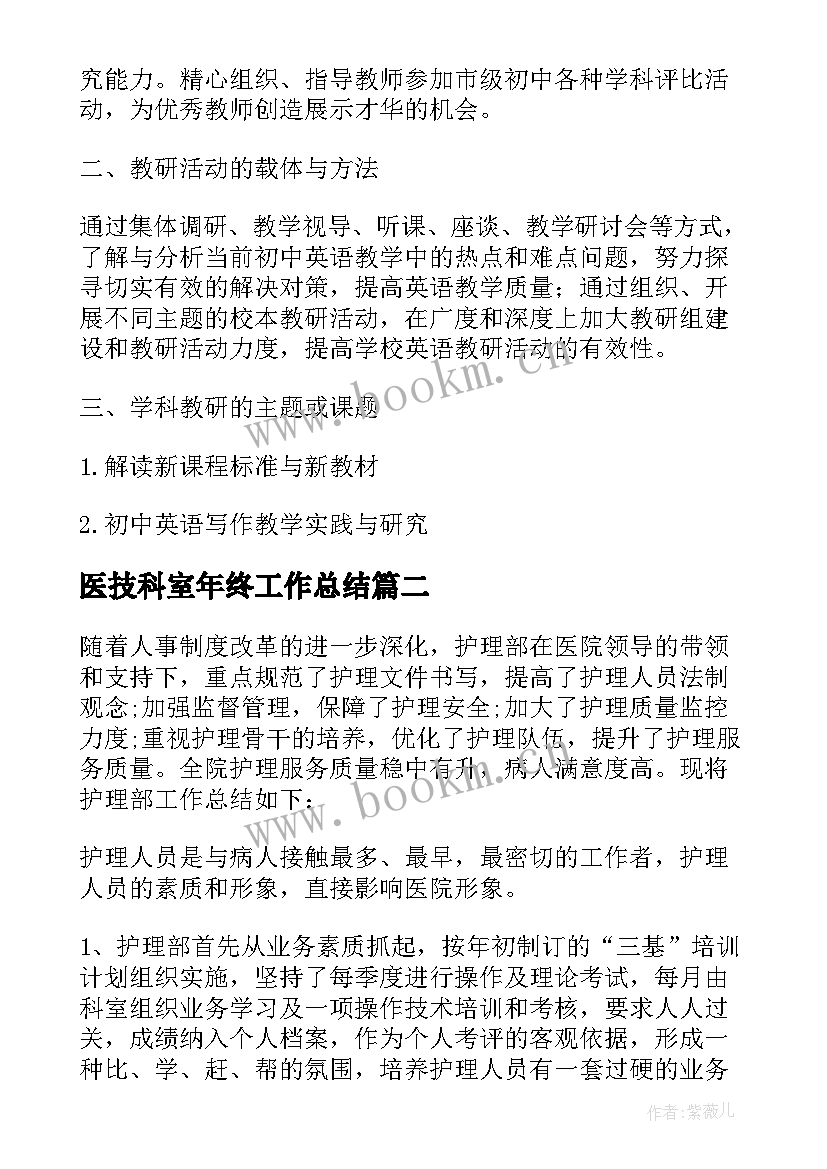 最新医技科室年终工作总结(优秀9篇)