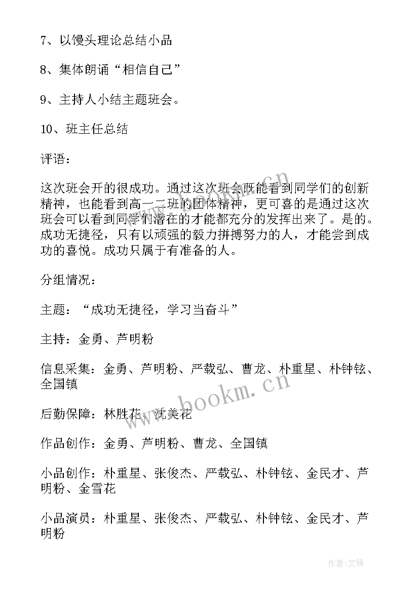 为理想奋斗班会设计方案(模板6篇)