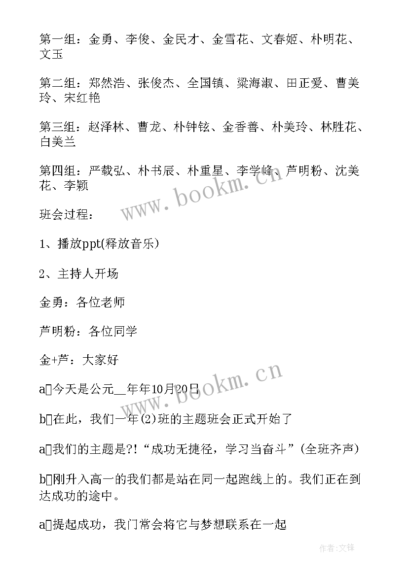 为理想奋斗班会设计方案(模板6篇)