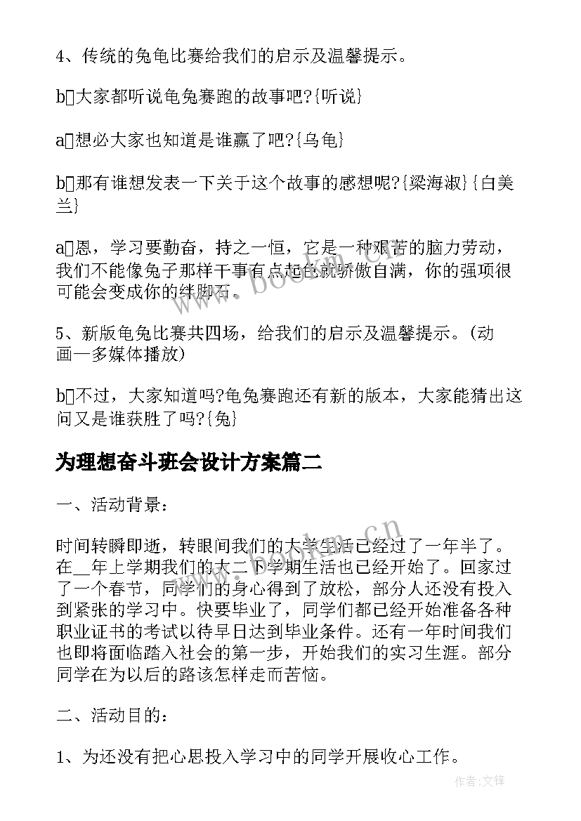 为理想奋斗班会设计方案(模板6篇)