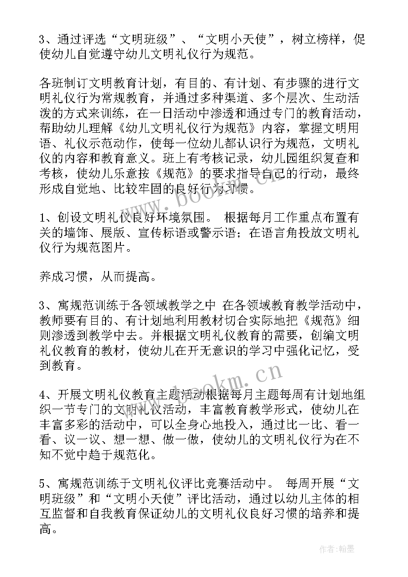 幼儿园教师礼仪培训计划 礼仪工作计划(汇总10篇)