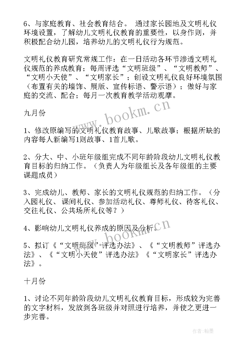 幼儿园教师礼仪培训计划 礼仪工作计划(汇总10篇)