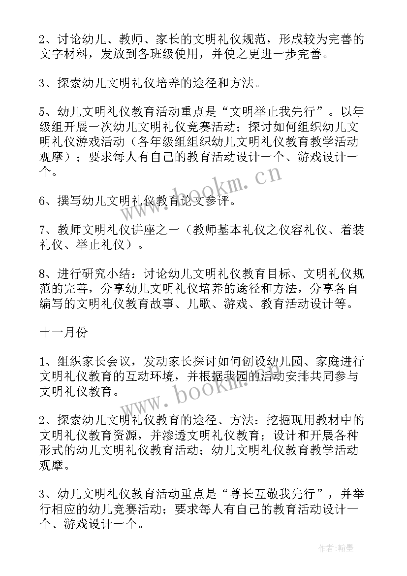 幼儿园教师礼仪培训计划 礼仪工作计划(汇总10篇)