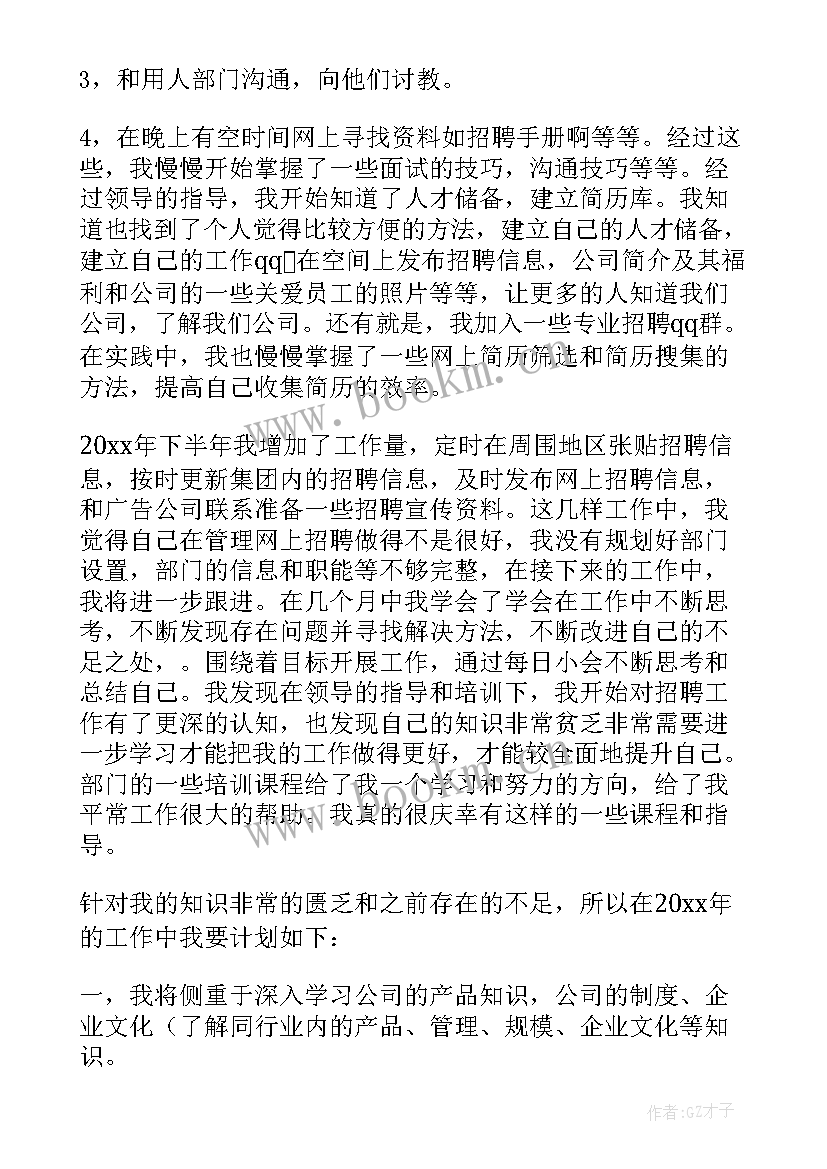 行政人事月工作计划(优质6篇)