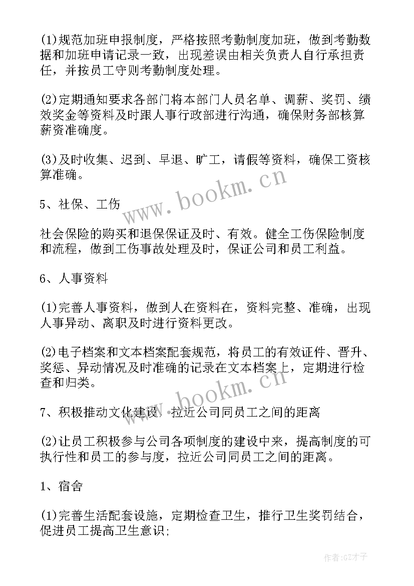 行政人事月工作计划(优质6篇)