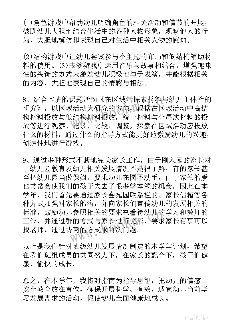 小班班级工作计划教育教学 小班班级工作计划(优质8篇)