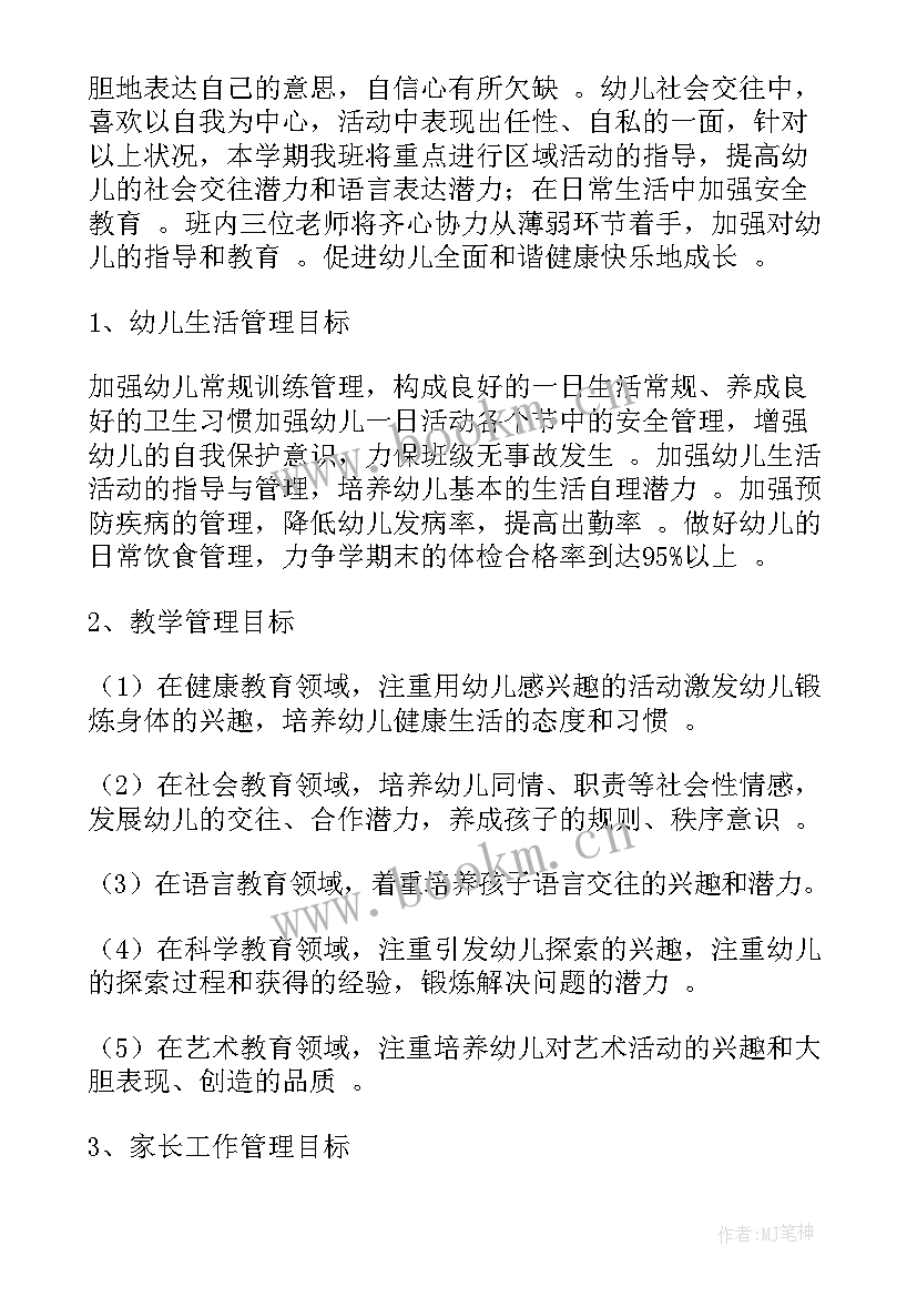 小班班级工作计划教育教学 小班班级工作计划(优质8篇)