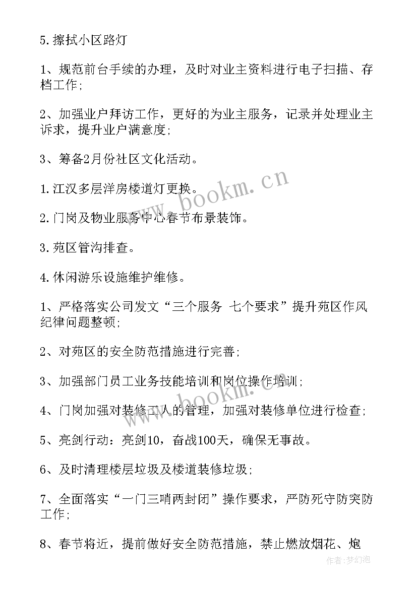 服装厂工作计划(大全6篇)