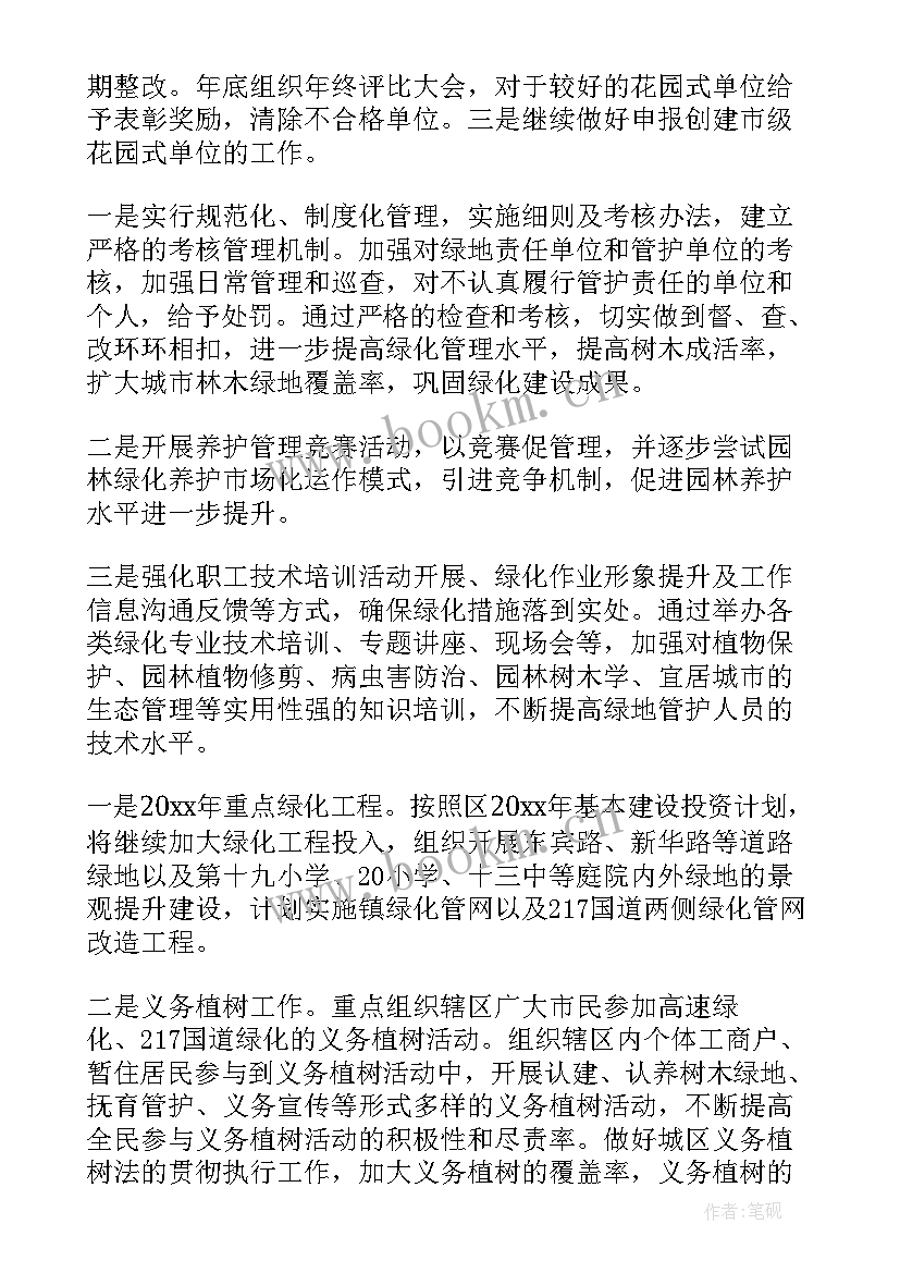 最新绿化工作安排计划 绿化工作计划(优质6篇)