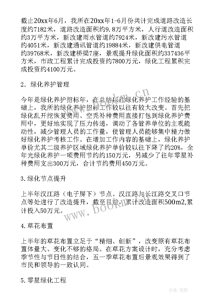 最新绿化工作安排计划 绿化工作计划(优质6篇)