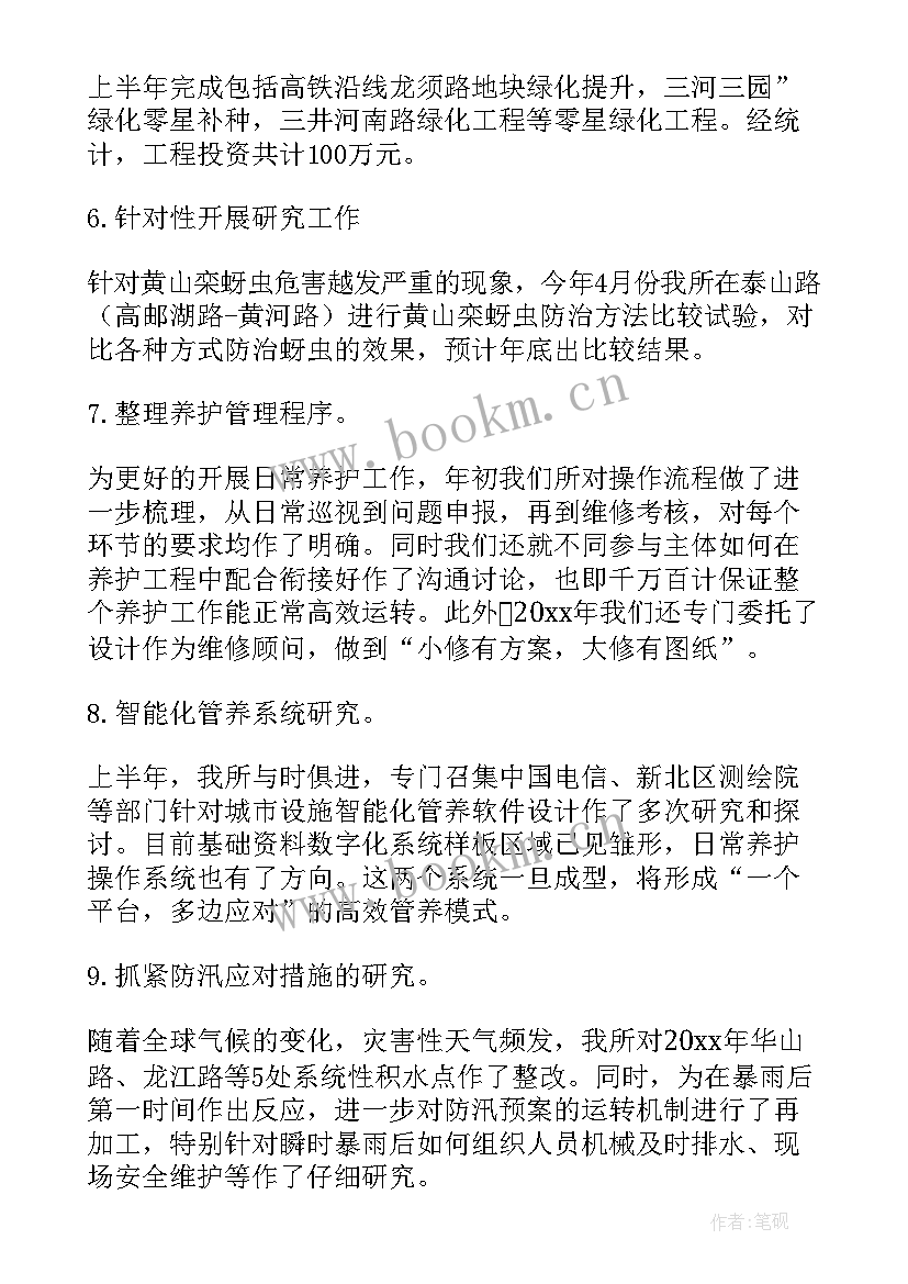 最新绿化工作安排计划 绿化工作计划(优质6篇)