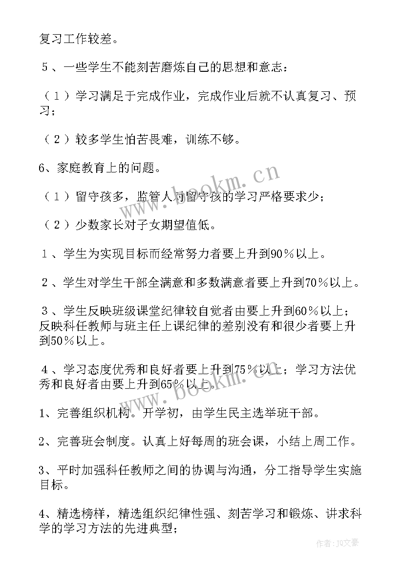 小学一年级年级组工作计划 年级工作计划(模板7篇)