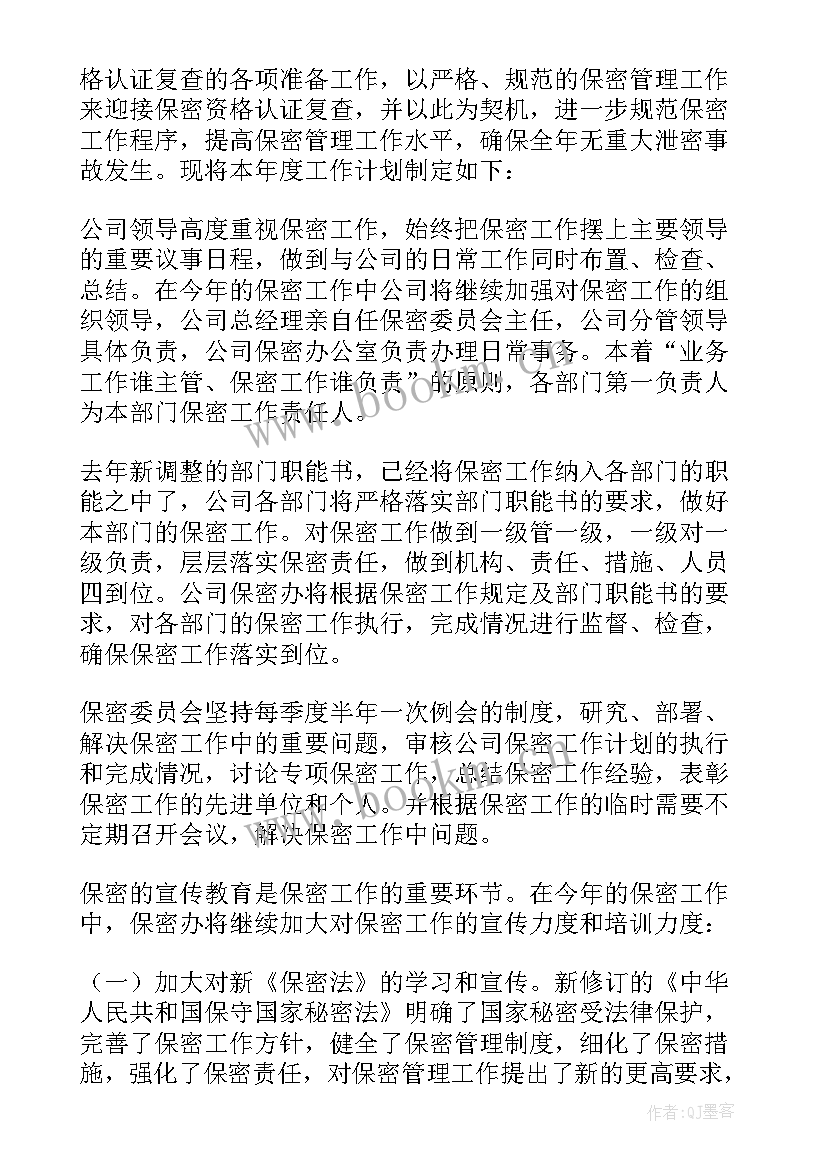 编办保密工作自查报告 保密工作计划(精选10篇)