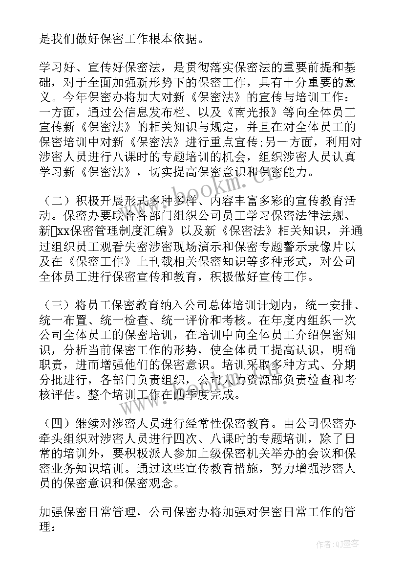 编办保密工作自查报告 保密工作计划(精选10篇)