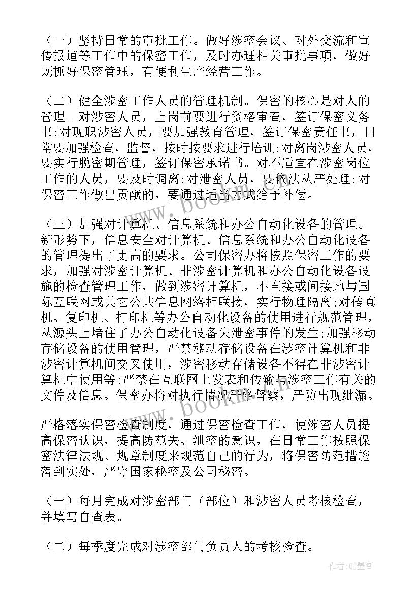 编办保密工作自查报告 保密工作计划(精选10篇)