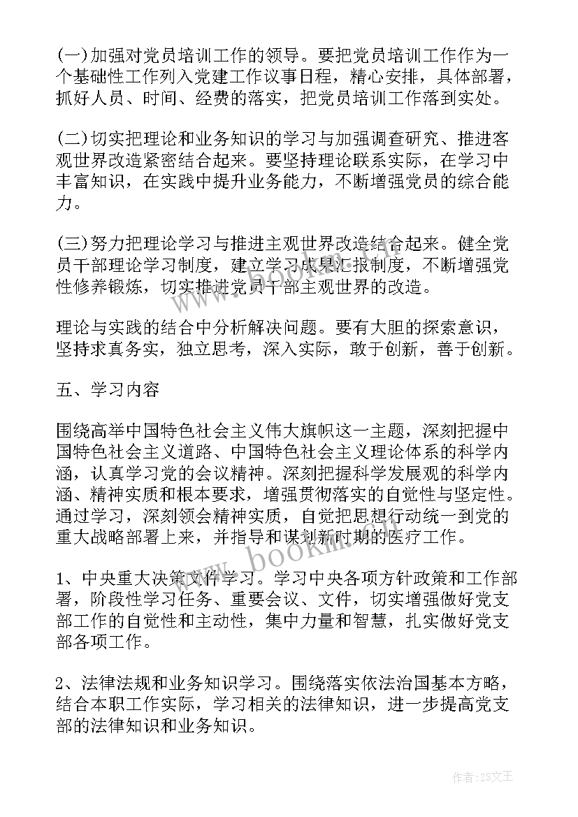 银行纪检员履职情况汇报 纪检干部全员培训工作计划(通用5篇)