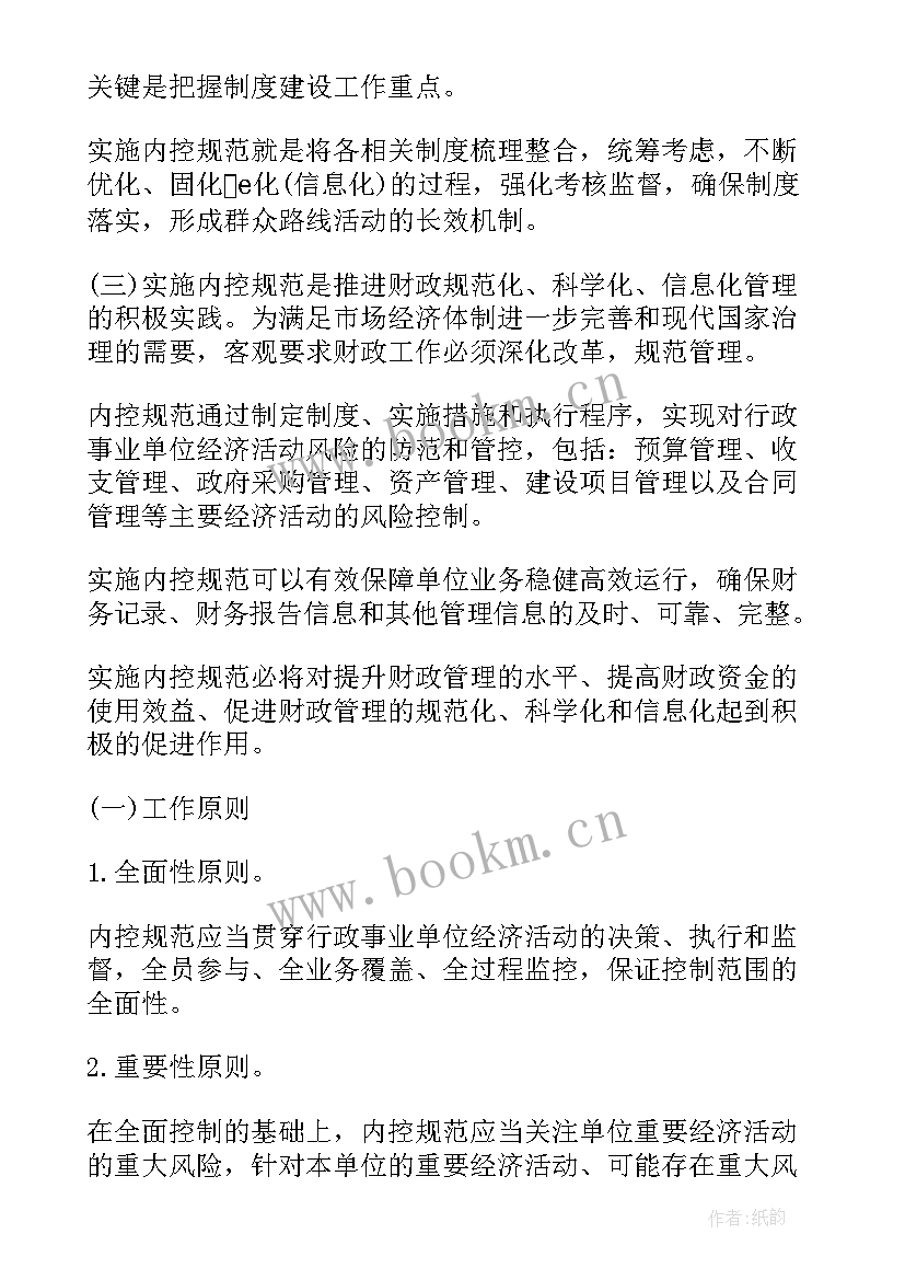 最新内控下一步工作计划(精选8篇)