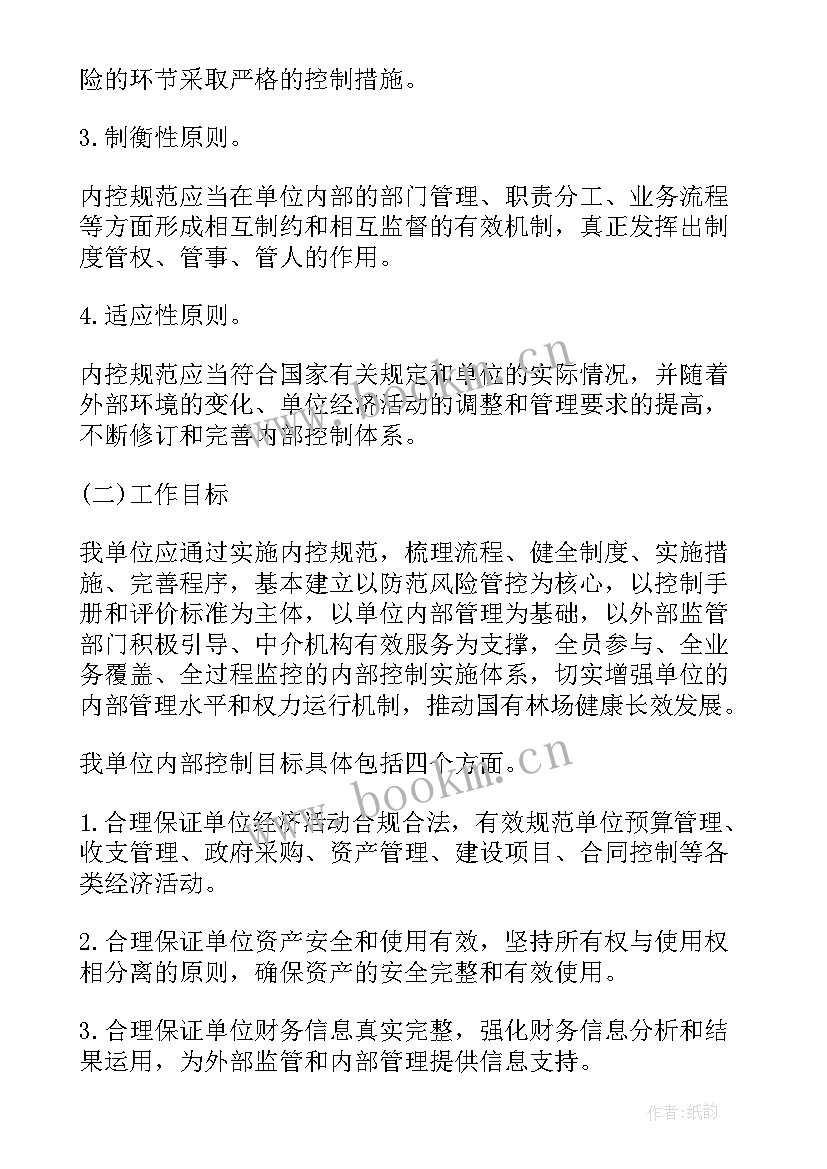 最新内控下一步工作计划(精选8篇)