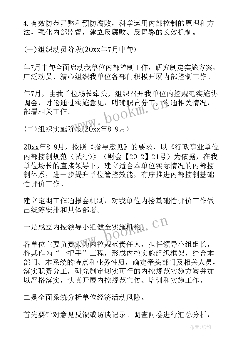 最新内控下一步工作计划(精选8篇)