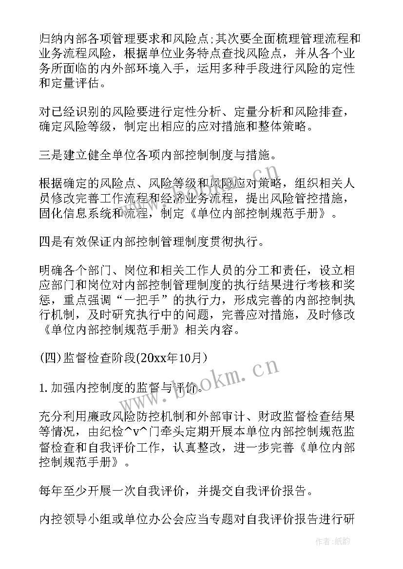 最新内控下一步工作计划(精选8篇)