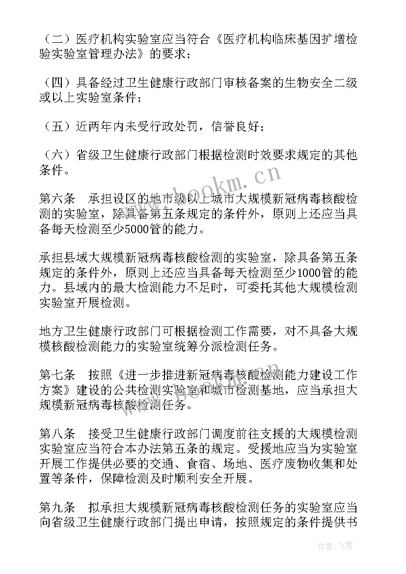 环境采样员工作计划及目标 新冠环境采样工作计划必备(大全9篇)