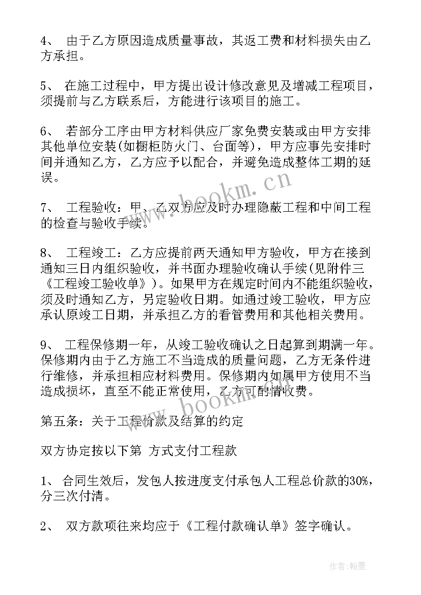 最新医院装修工人合同(实用8篇)