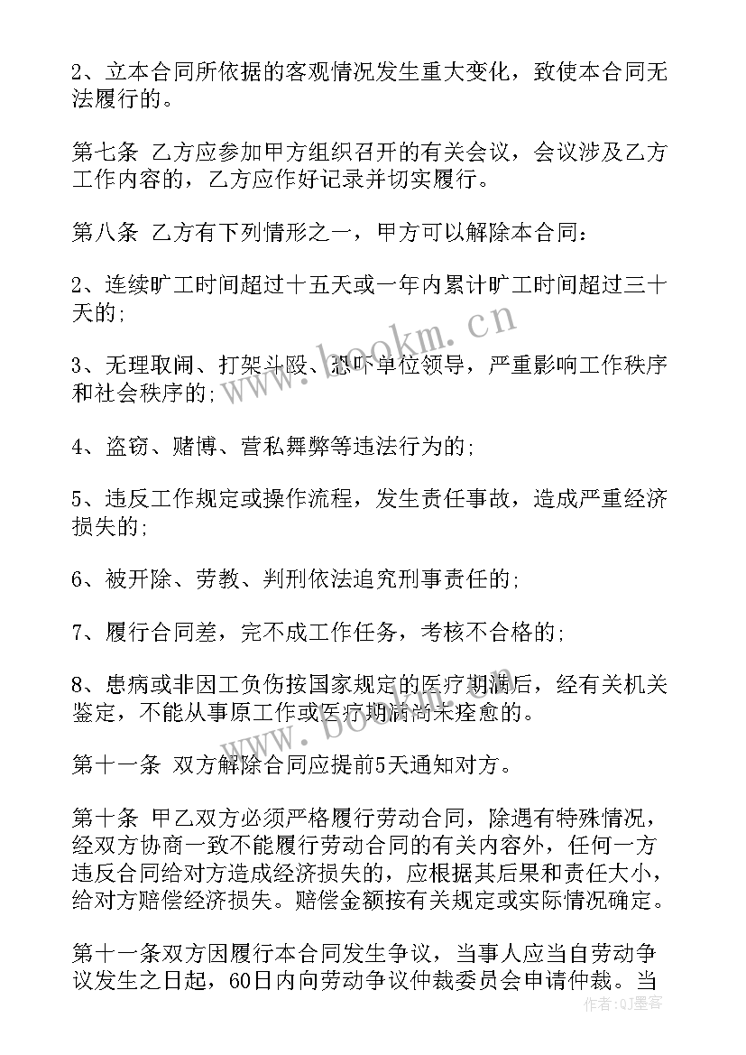 请人做帐合同 私人做工合同实用(实用5篇)