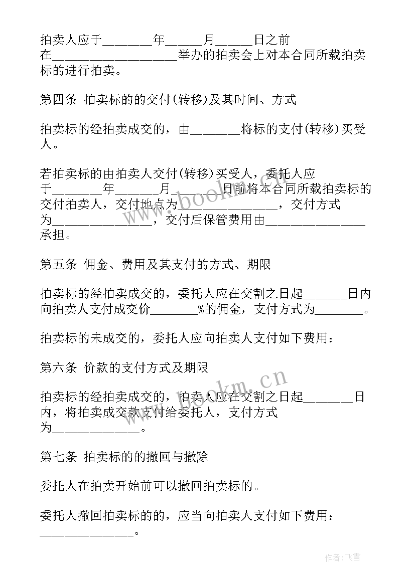 拍卖合作协议合同(通用7篇)