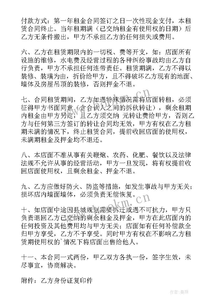 最新商铺分租租赁合同(模板5篇)