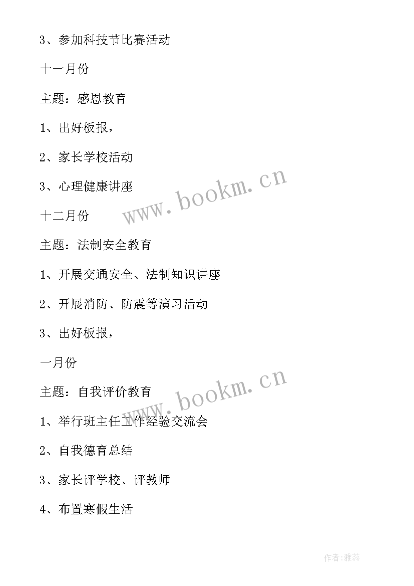 2023年村监委工作计划 一九年秋季工作计划(优秀5篇)