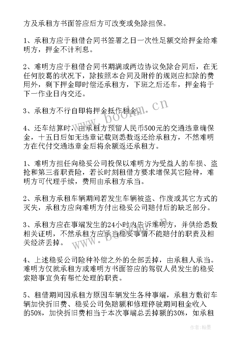 最新国外租车协议合同(优质6篇)