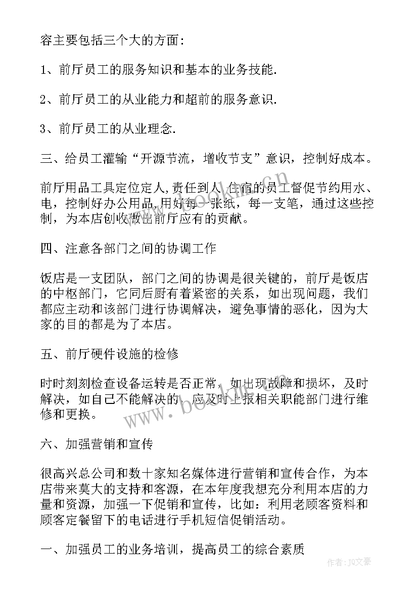 酒店经理工作总结(优秀5篇)