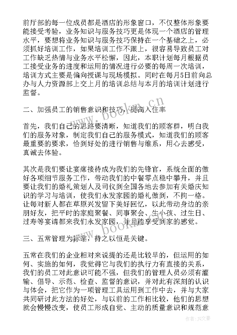 酒店经理工作总结(优秀5篇)