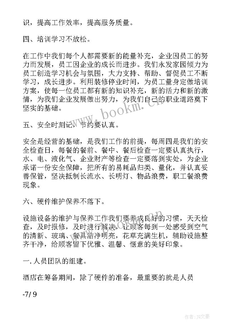 酒店经理工作总结(优秀5篇)